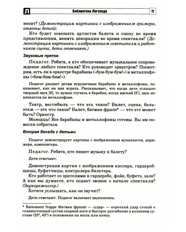Развитие речевой и коммуникативной деятельности детей старшего дошкольного возраста. Сценарий занятий и практикумов. Ч. 2