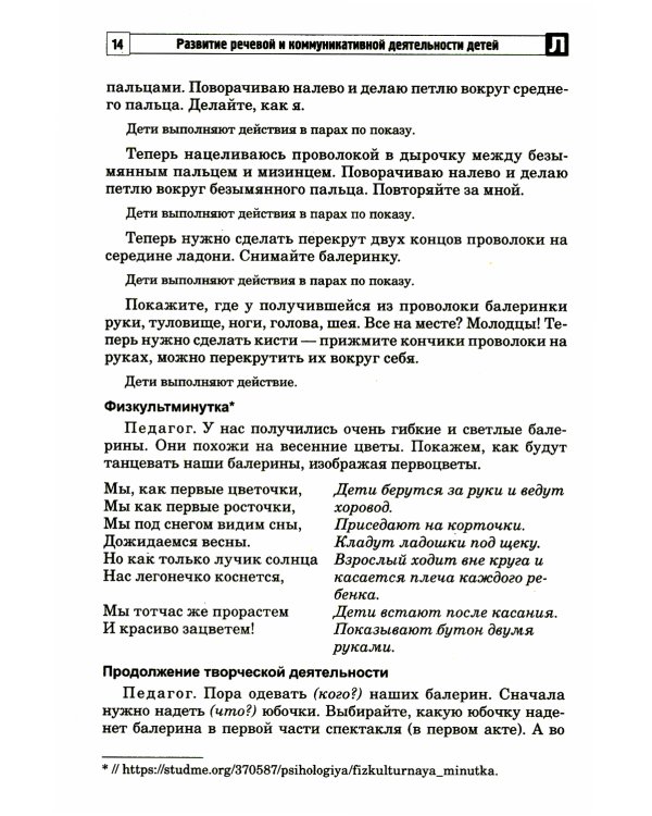 Развитие речевой и коммуникативной деятельности детей старшего дошкольного возраста. Сценарий занятий и практикумов. Ч. 2
