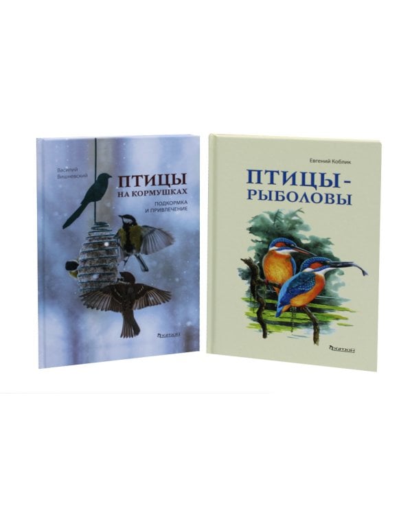 Птицы на кормушках; Птицы-рыболовы (комплект из 2-х книг)