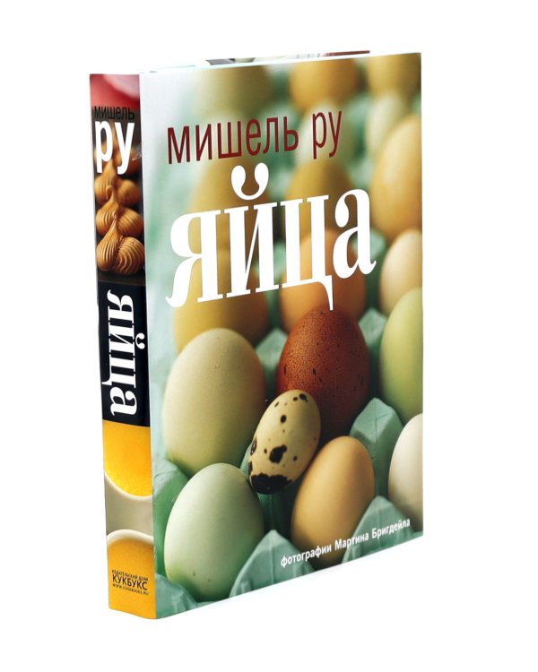 Выпечка сладкая и несладкая; Яйца (комплект из 2-х книг)