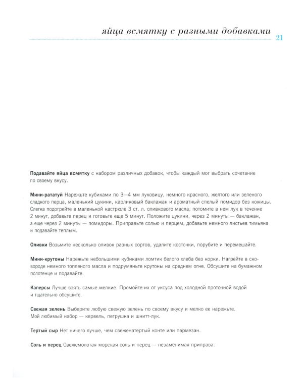 Выпечка сладкая и несладкая; Яйца (комплект из 2-х книг)