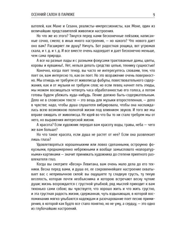 Об искусстве