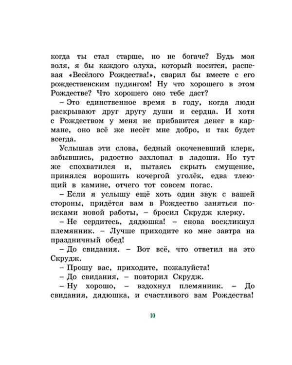 Рождественская песнь