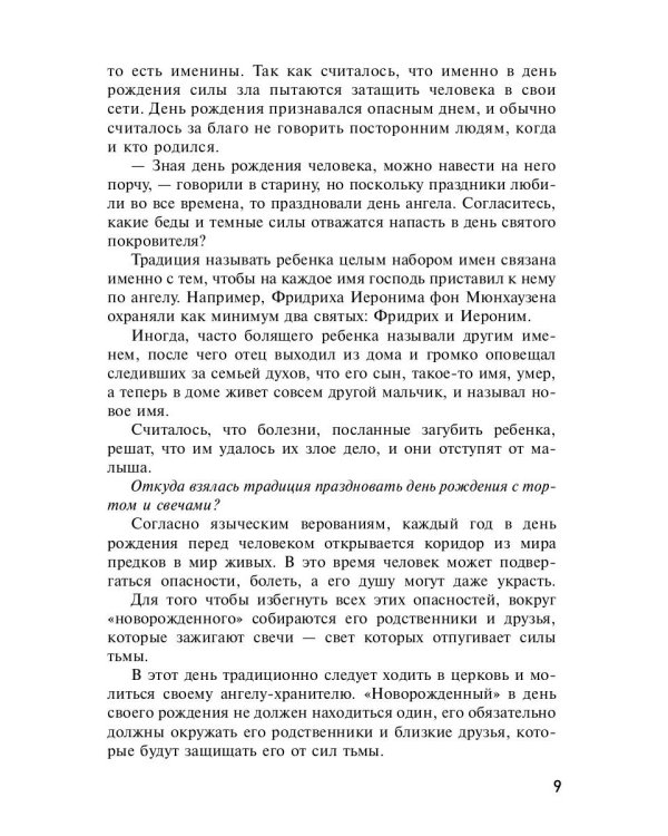 Большая книга праздников: 1000 конкурсов, заданий и игр. Приложение "Силуэты праздников": сборник