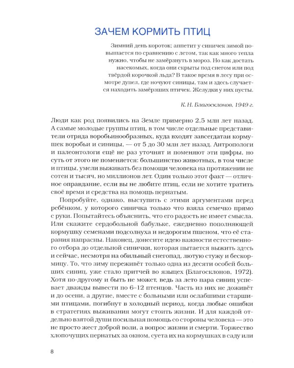 Птицы на кормушках; Птицы-рыболовы (комплект из 2-х книг)