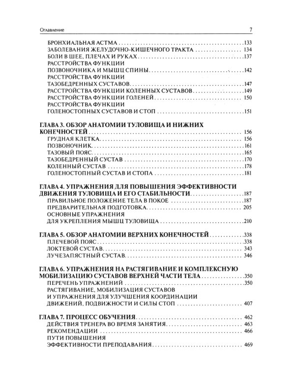 Система физических упражнений Пилатеса при дефектах осанки и последствиях заболеваний и травм