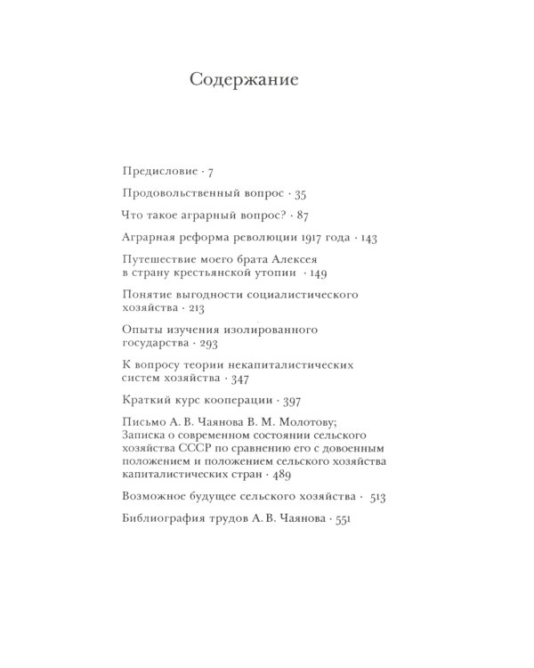 Наука, утопия, политика: cборник работ