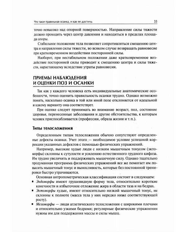 Система физических упражнений Пилатеса при дефектах осанки и последствиях заболеваний и травм