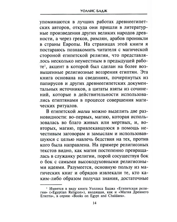 Магия Древнего Египта. Тайны Книги мертвых