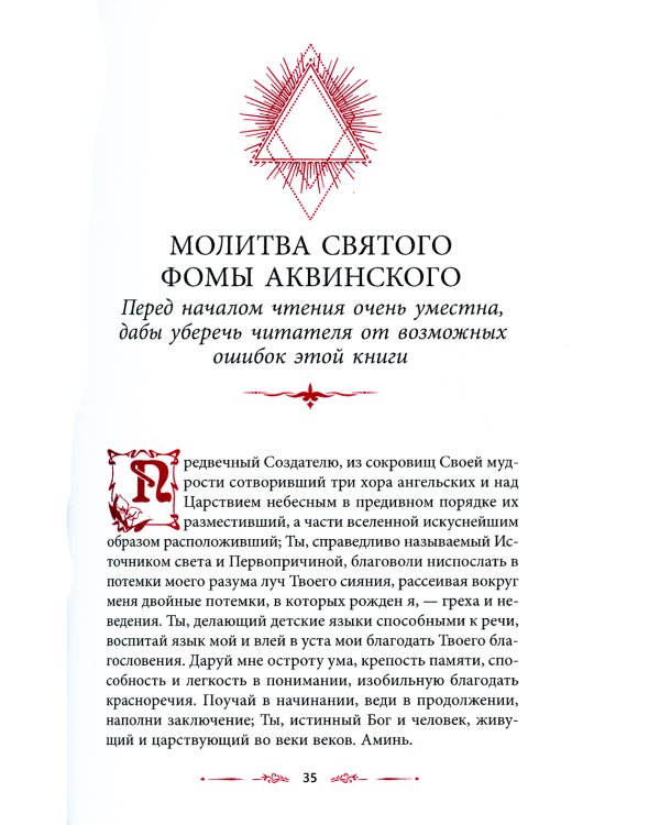 Как стать магом: Французский оккультный манифест эпохи декаданса