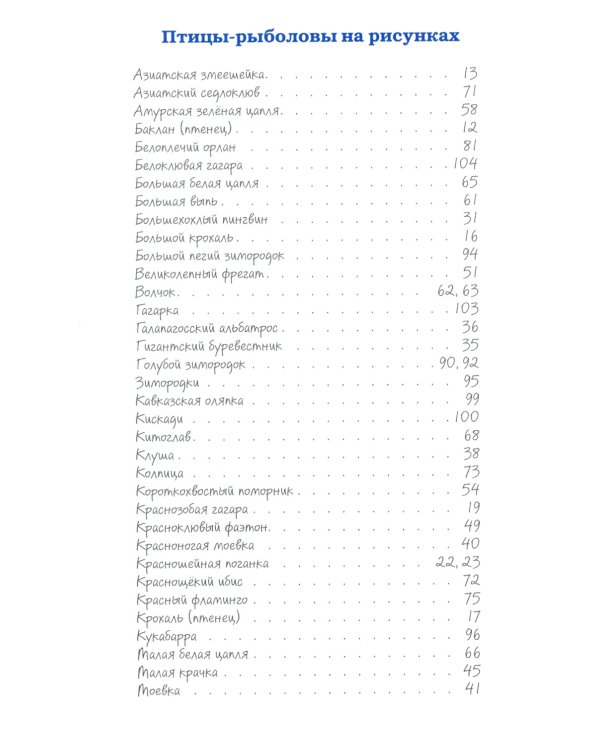 Птицы на кормушках; Птицы-рыболовы (комплект из 2-х книг)