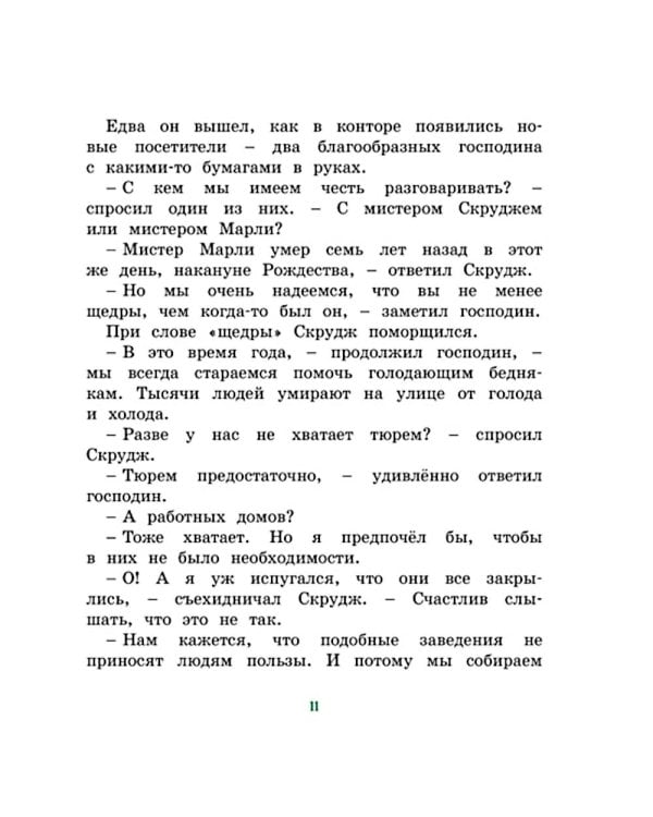 Рождественская песнь