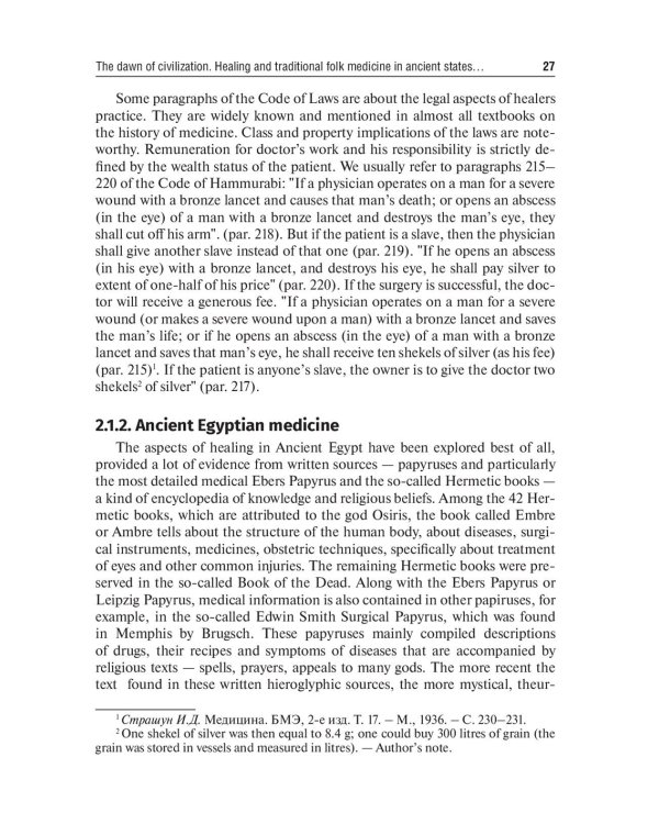 History of Medicine: textbook: на англ.яз