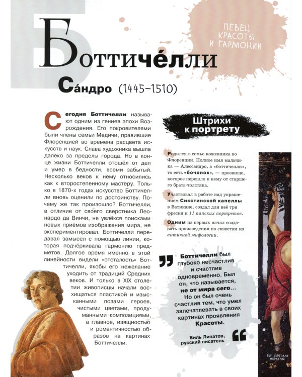 Азбука зарубежных художников