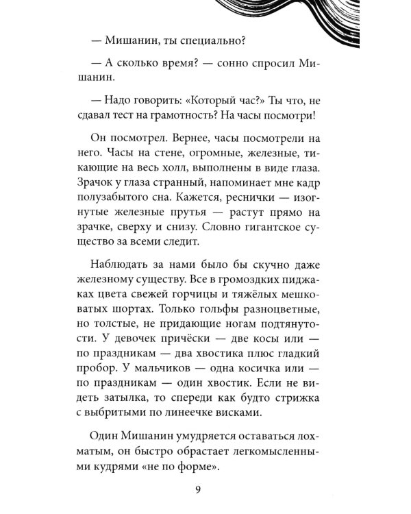 Бунт в синих гольфах