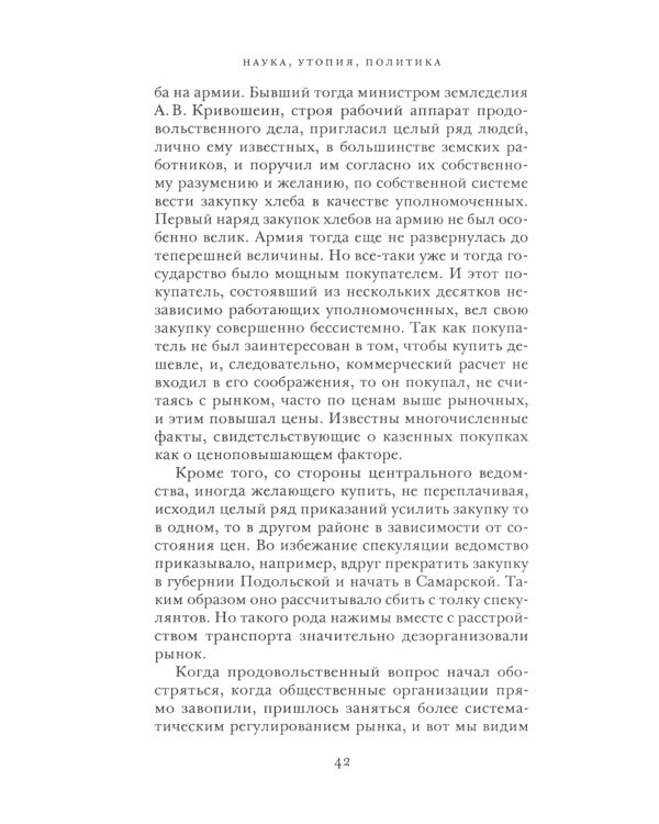 Наука, утопия, политика: cборник работ