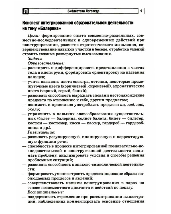 Развитие речевой и коммуникативной деятельности детей старшего дошкольного возраста. Сценарий занятий и практикумов. Ч. 2