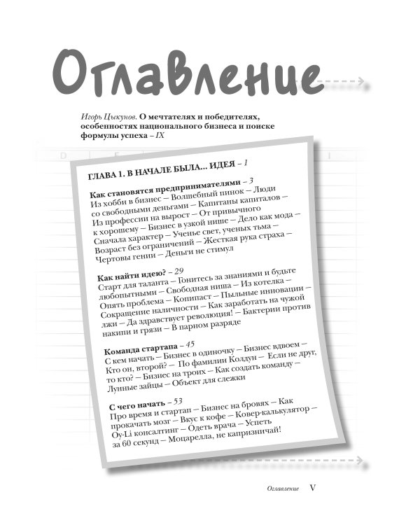 Делай сегодня! Опыт 64 успешных российских стартапов
