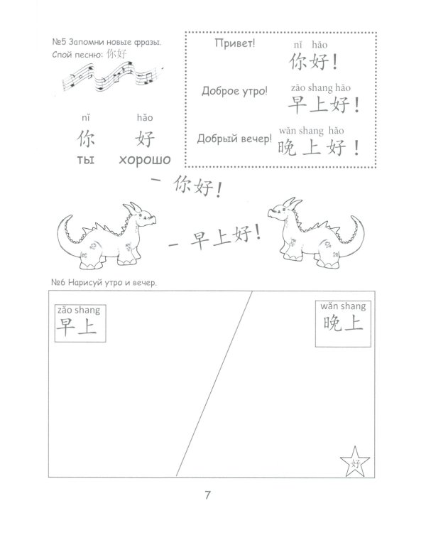 Добро пожаловать в мир китайского языка (ручка + фишки)