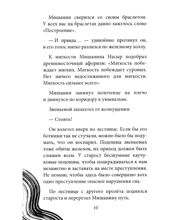 Бунт в синих гольфах