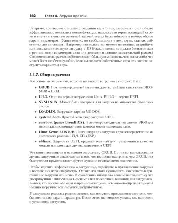 Внутреннее устройство Linux. 3-е изд