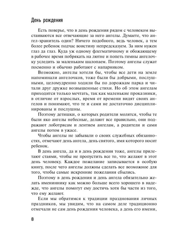 Большая книга праздников: 1000 конкурсов, заданий и игр. Приложение "Силуэты праздников": сборник