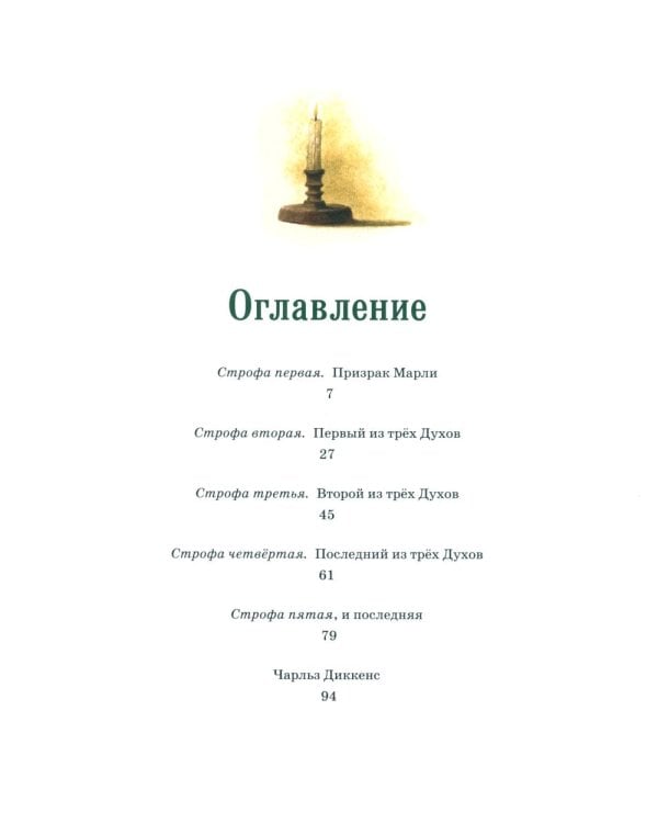 Рождественская песнь