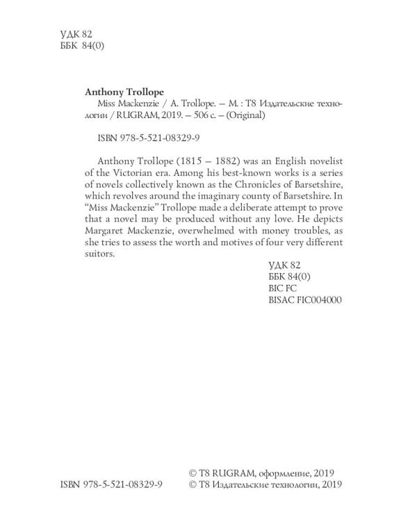 Miss Mackenzie = Мисс Макензи