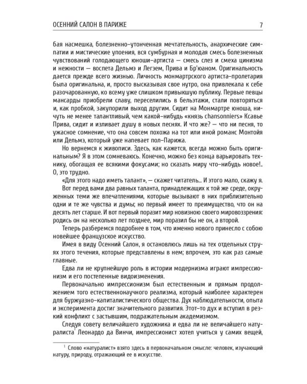 Об искусстве