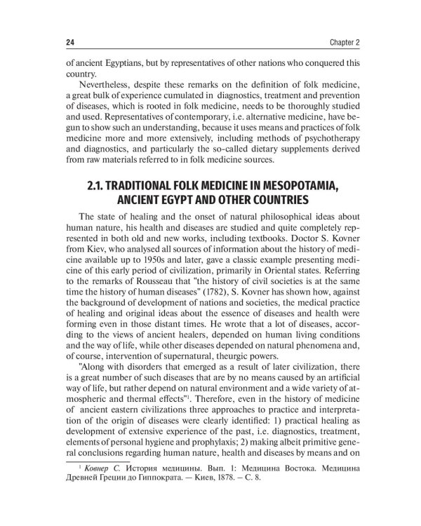 History of Medicine: textbook: на англ.яз