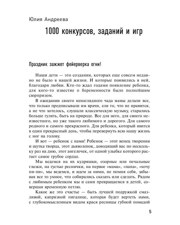 Большая книга праздников: 1000 конкурсов, заданий и игр. Приложение "Силуэты праздников": сборник