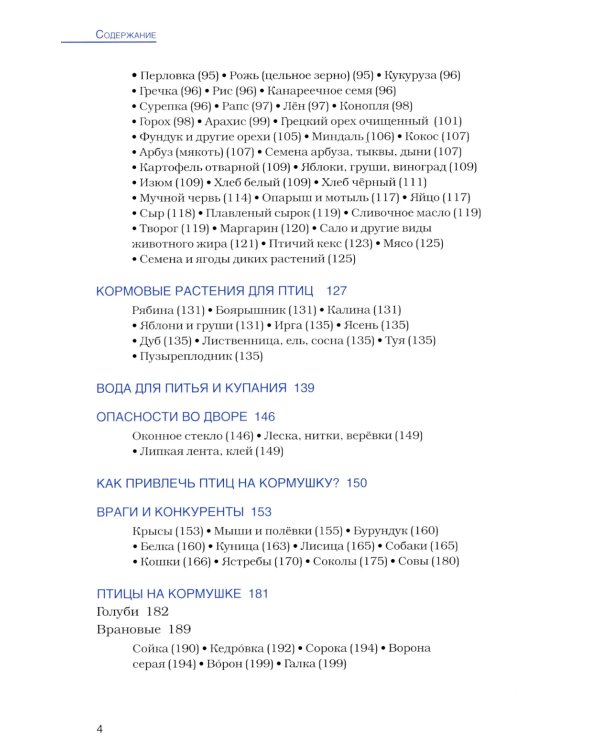 Птицы на кормушках; Птицы-рыболовы (комплект из 2-х книг)