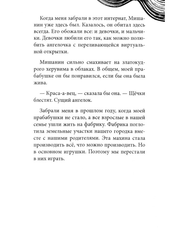 Бунт в синих гольфах