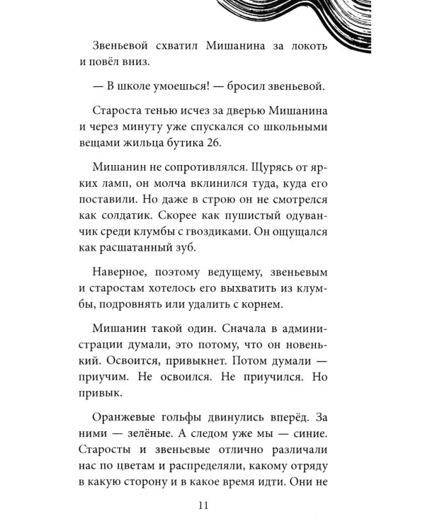 Бунт в синих гольфах