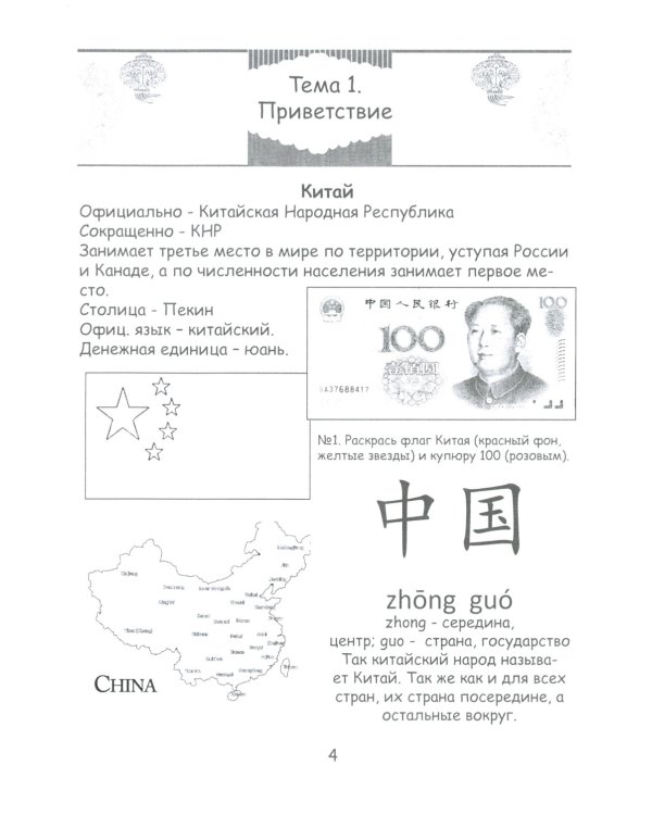 Добро пожаловать в мир китайского языка (ручка + фишки)