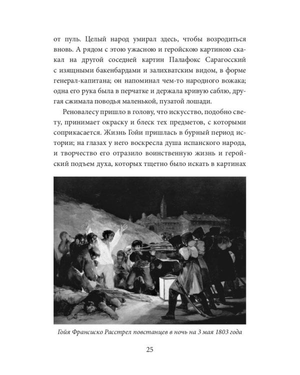 Обнаженная майя: роман