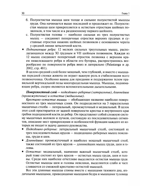 Система физических упражнений Пилатеса при дефектах осанки и последствиях заболеваний и травм
