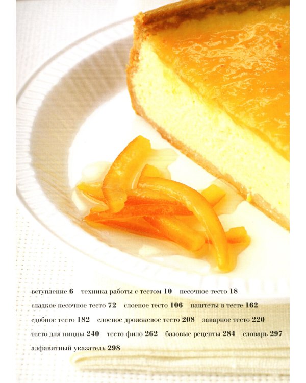 Выпечка сладкая и несладкая; Яйца (комплект из 2-х книг)