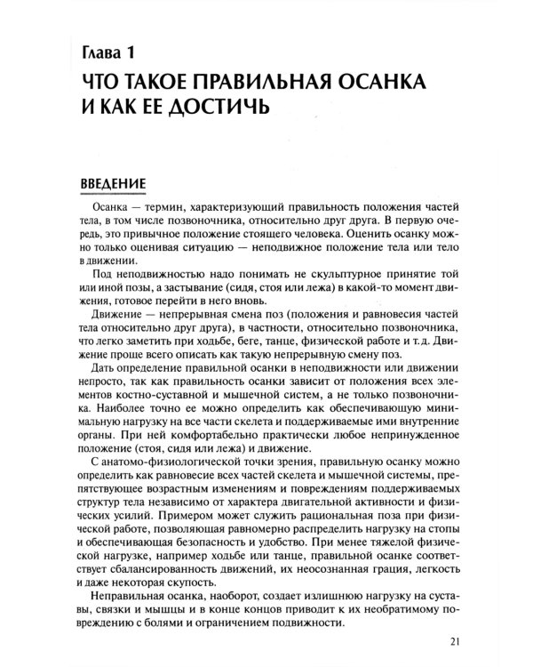 Система физических упражнений Пилатеса при дефектах осанки и последствиях заболеваний и травм