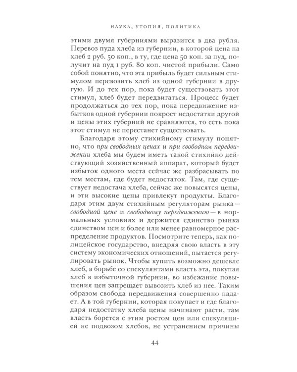 Наука, утопия, политика: cборник работ