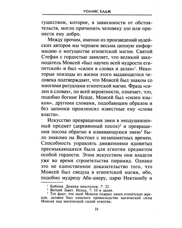 Магия Древнего Египта. Тайны Книги мертвых