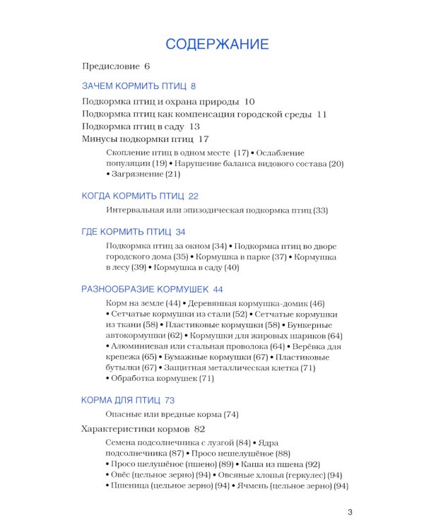 Птицы на кормушках; Птицы-рыболовы (комплект из 2-х книг)