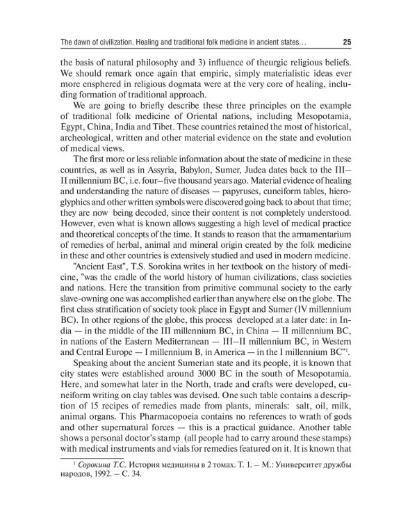 History of Medicine: textbook: на англ.яз