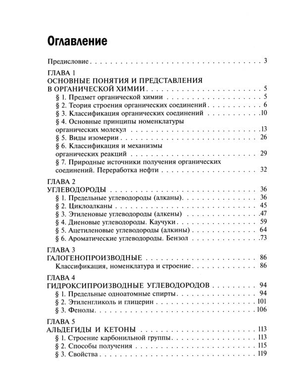 Органическая химия. 10-11 кл