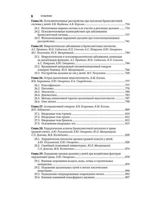 Детская пульмонология: национальное руководство