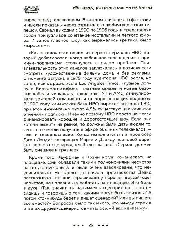 Друзья, любимые и одна большая ужасная вещь. Автобиография Меттью Перри + Друзья. Больше, чем просто сериал (комплект из 2-х книг)