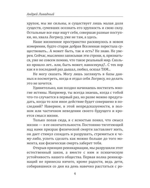 История Галактики. Жизненное пространство