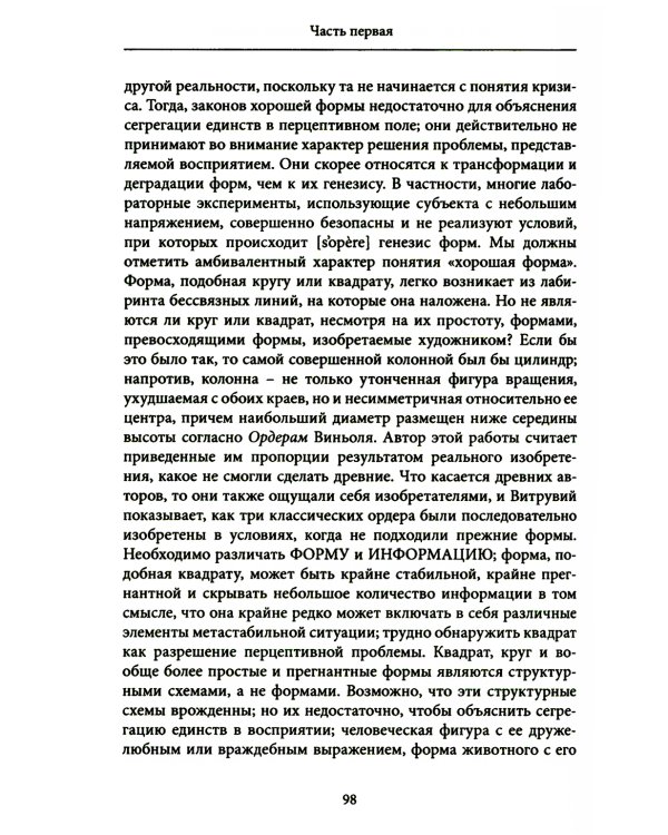 Психическая и коллективная индивидуация