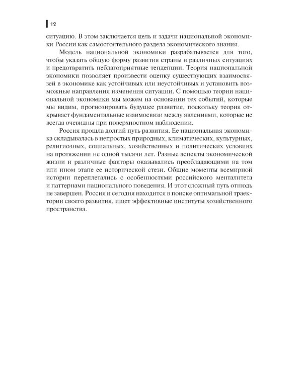 Экономика России: Учебник