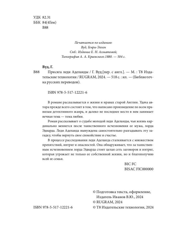 Присяга леди Аделаиды